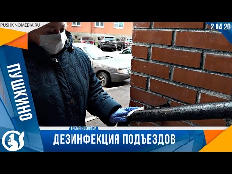 Проверка качества дезинфекции подъездов