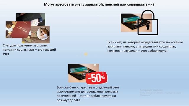 Банк и исполнитель арестовали зарплатный, пенсионный или социальный счет? Как снять арест со счета?