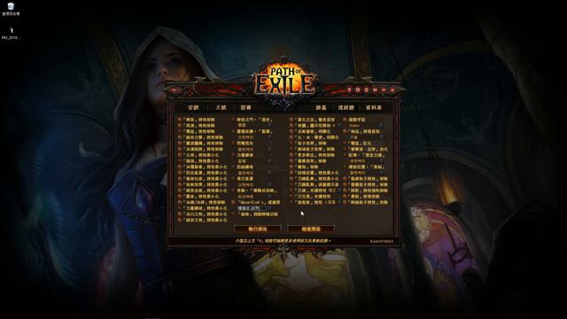 [PoE] 流亡黯道 模組修改器 (Path of Exile Mods Modify)