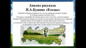 КОСЦЫ — краткое содержание и анализ рассказа Бунина