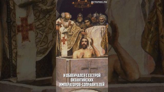 История за минуту. Крещение Руси