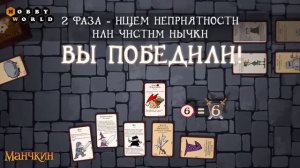 Настольная игра Манчкин Hobby World