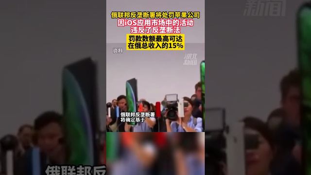 2022 07 19 苹果公司被俄联邦反垄断署认定违反反垄断法，将面临最高15%处罚