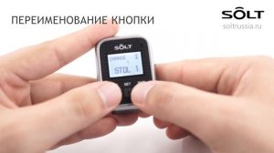 Настройка пейджера - часов SOLT SP7