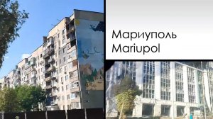Мариуполь. Mariupol. Центральные районы.
