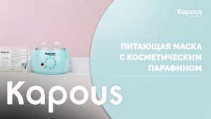 Медитация для вас и удовольствие для кожи: питающая маска с косметическим парафином