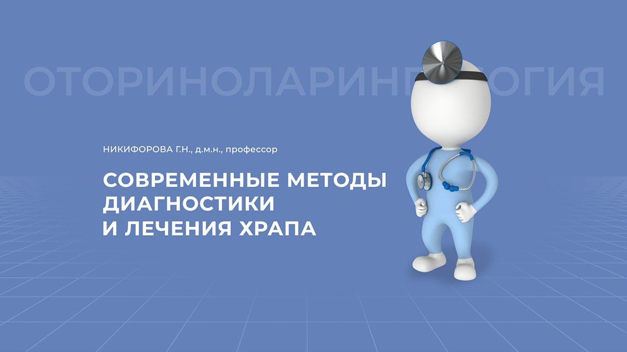 5.12.2020  «Актуальные вопросы патологии ЛОР-органов»