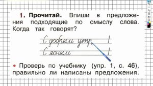 Страница 23 Упражнение 1 - ГДЗ по Русскому языку Рабочая тетрадь 1 класс (Канакина, Горецкий)
