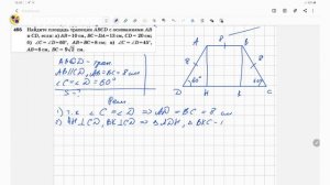 Геометрия 8 класс. Задача № 495