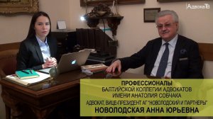 Адвокат Новолодская Анна Юрьевна