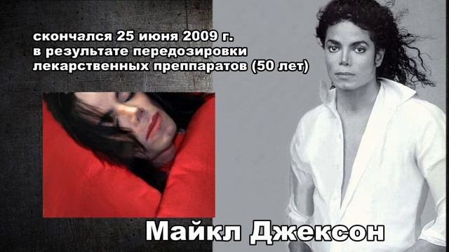 кумиры 90х  ... причина смерти  как уходили кумиры ...