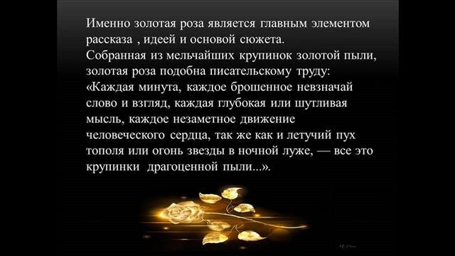 Драгоценная пыль