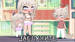 гача/заслужи/#гача#лайф#рофл#драмма