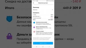 Оформление заказа Авито с доставкой. Как покупать на Авито с доставкой.