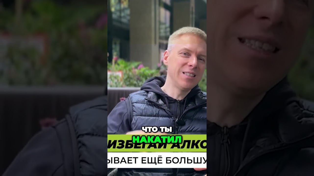 Зарядитесь Энергией, избегай алкоголя, чтобы сохранить Ясность Ума и Быстро Восстановиться