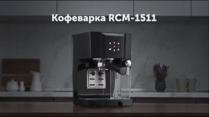 Кофеварка RED SOLUTION RCM-1511