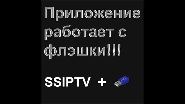 Установка приложения ss iptv для smart-tv смотреть онлайн