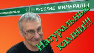 Натуральные камни в Сокольниках.  Выставка Гемма. Все о минералах и горных породах.