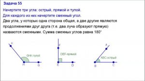 Номер 55. Геометрия 7 класс. Атанасян