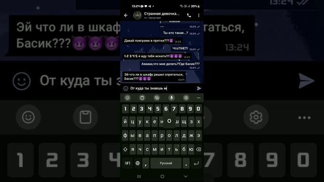 Страшная переписка Басиков!👻 смотреть онлайн