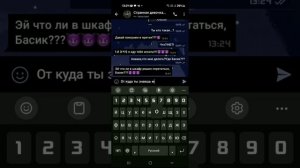 Страшная переписка Басиков!👻
