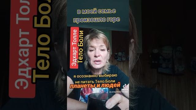 Тело Боли.Эдхарт Толле