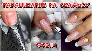 Свадебный френч / свадебный маникюр невесты / френч / как рисовать френч на ногтях #nails #маникюр