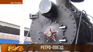 Самый старый паровоз России