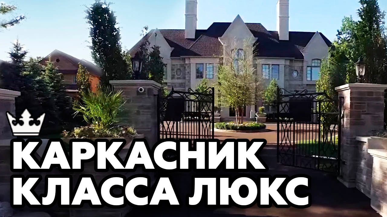 Каркасный дом мечты! |Как строят в Америке каркасные дома | Крутая планировка дома