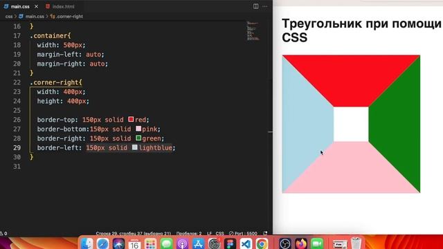 Треугольники в CSS. смотреть онлайн