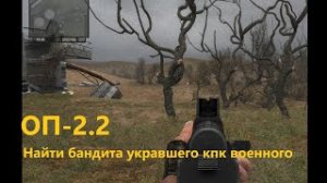 найти бандита укравшего кпк военного (720p)