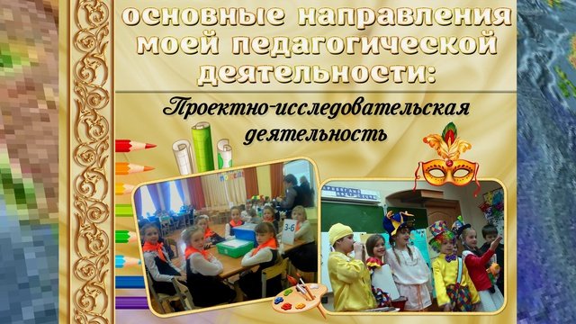Презентация педагога