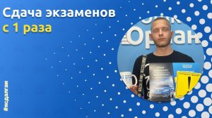 Выпускник автошколы «Орлан»: Даниил