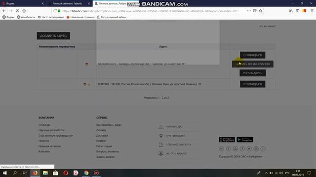как изменить (добавить или удалить)адрес доставки заказа Фаберлик