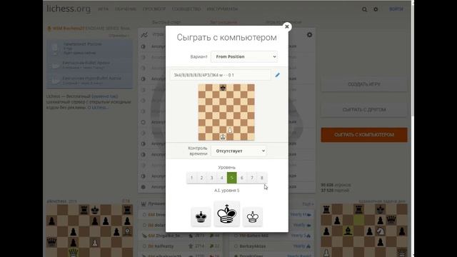 Разыгрывание позиций с компьютером на lichess org смотреть онлайн