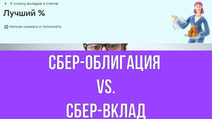 Вкладываем деньги на 1-2 года. Учимся инвестировать в облигации. Три простых примера.