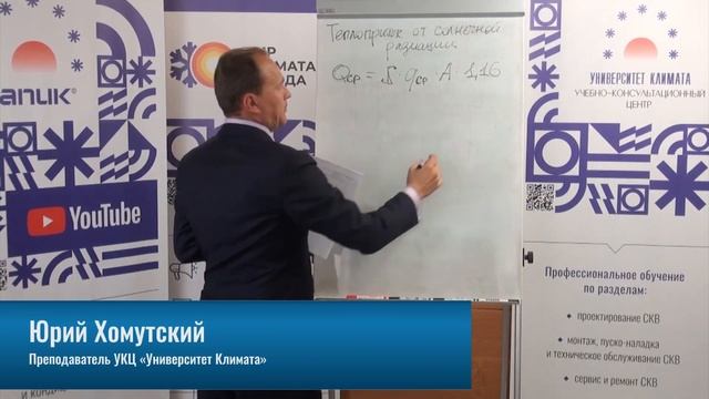 Как рассчитать теплоприток от солнечной радиации