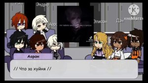 Реакция персонажей "Всё ради игры" на тт (Ставьте скорость на 1.75, из-за ап)