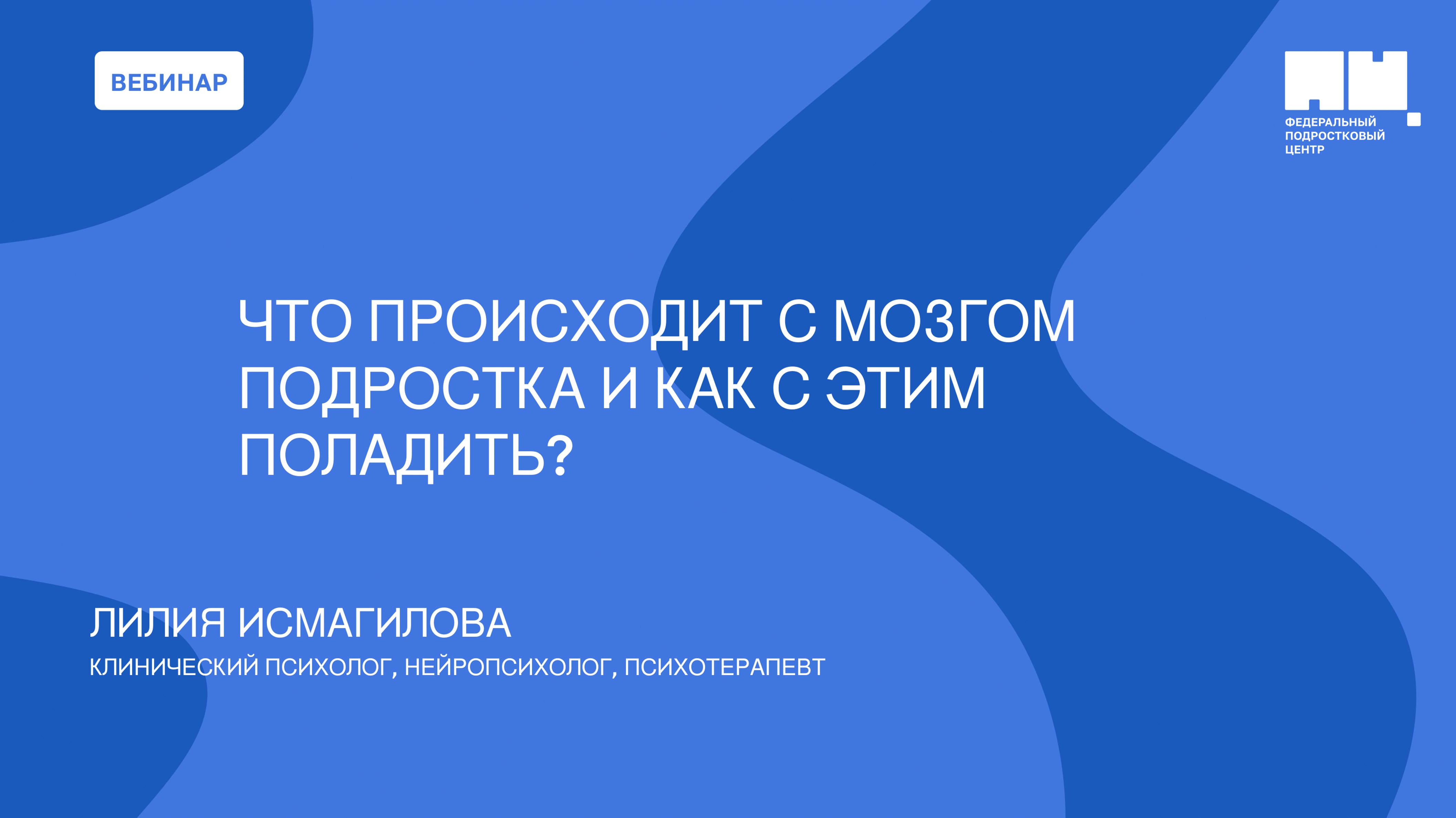 Что происходит с мозгом подростка и как с этим поладить