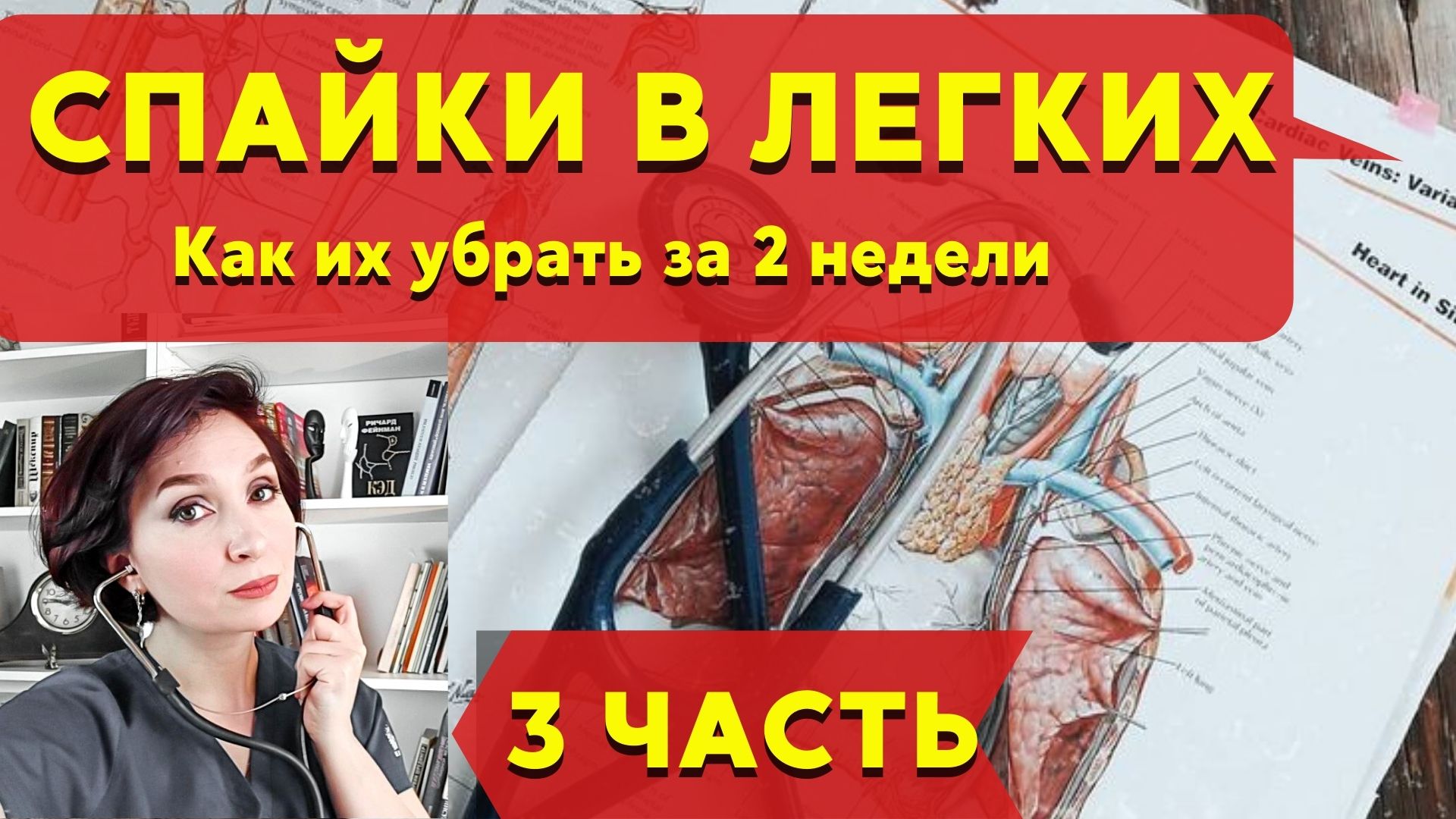 Спайки в легких (как последствия пневмонии, плеврита, ковида). Как их ...