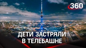 Дети застряли в Останкинской башне и другие последствия урагана в Москве