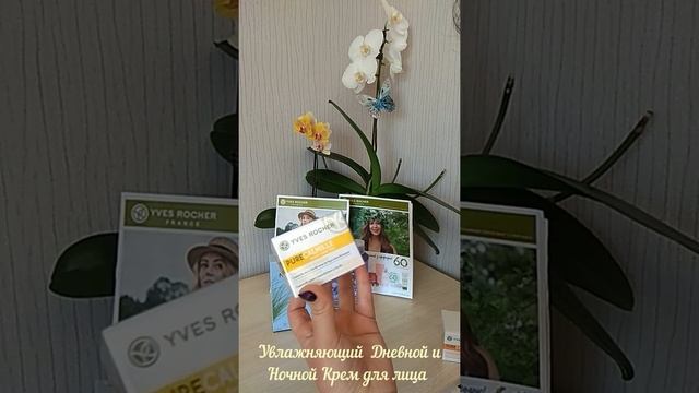 Заказ Ив Роше по каталогу №4 2020 смотреть онлайн