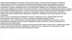 Статья 212 ТК РФ. Обязанности работодателя по обеспечению безопасных условий и охраны труда