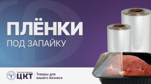Пленки под запайку: их виды и свойства
