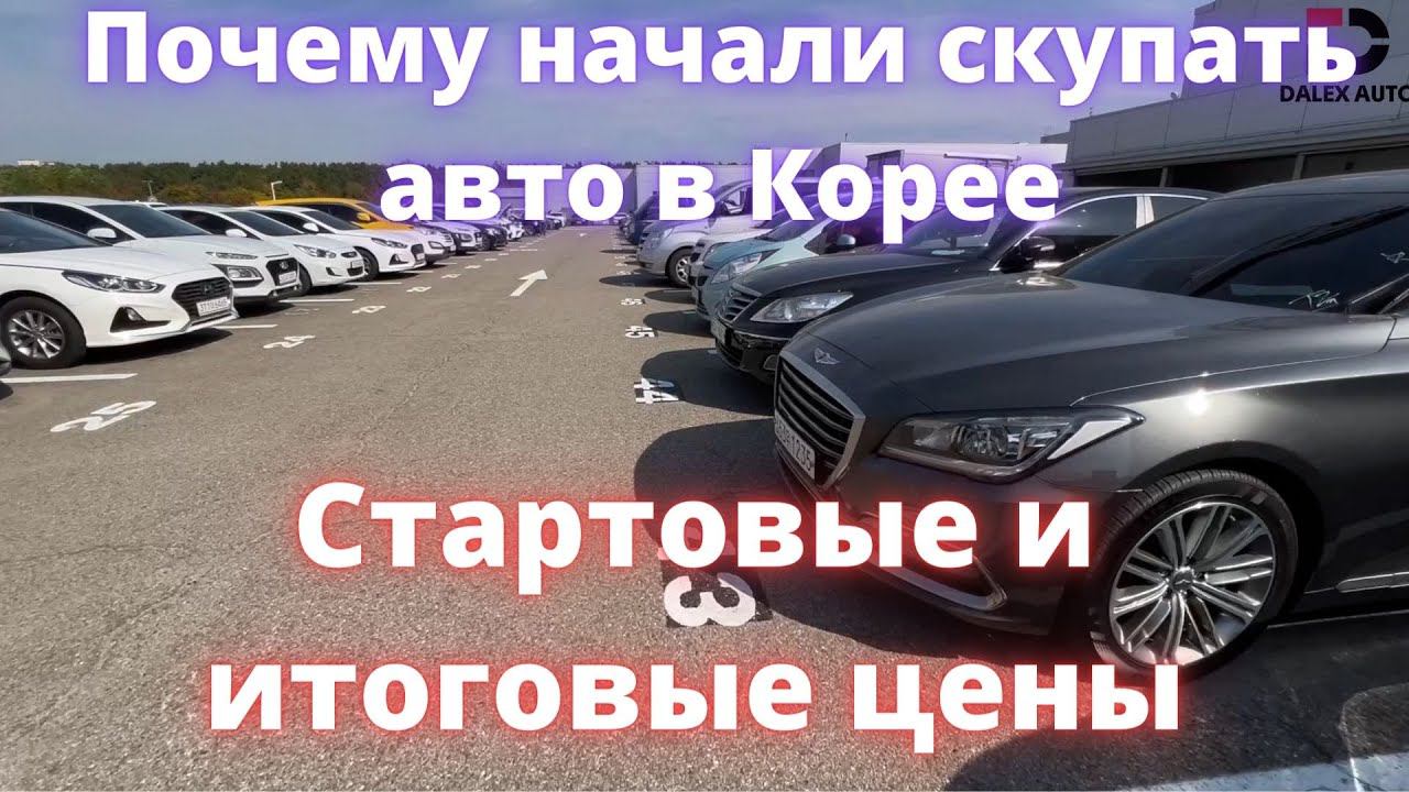 АВТО ИЗ КОРЕИ. Обзоры авто и цен. Аукцион Glovis смотреть онлайн