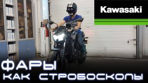Стробоскопы на мотоцикл Kawasaki Z650 LED. Light Control Pro