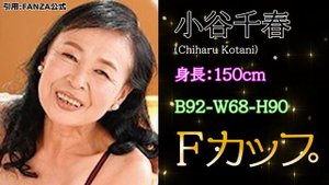 【七十路】古希(70歳)で初撮り!生涯現役A▼女優