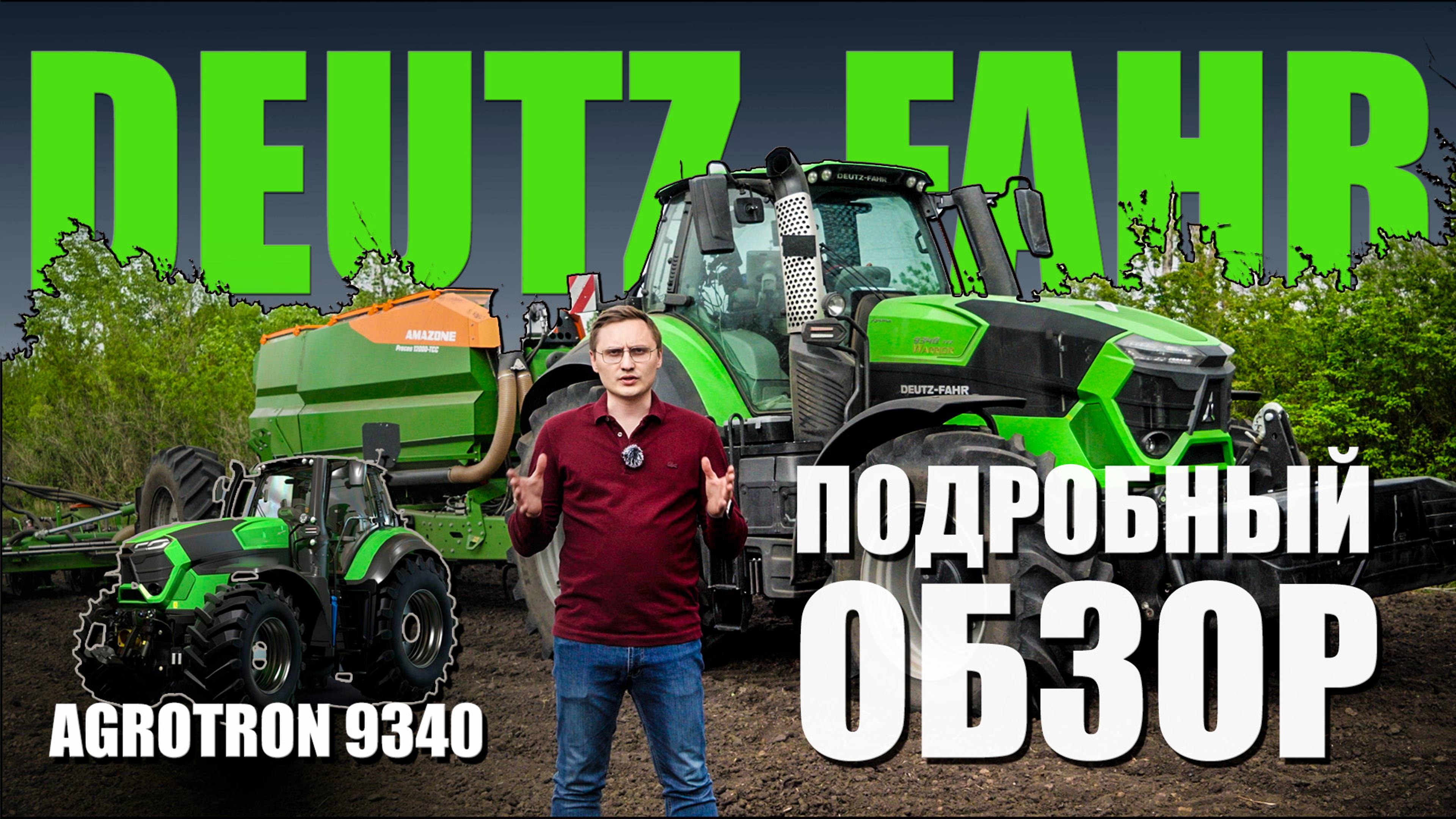 Подробный обзор трактора Deutz-Fahr Agrotron 9340 TTV Warrior