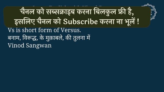 Vs meaning in Hindi | Vs ka kya matlab hota hai | vs ka full form смотреть онлайн