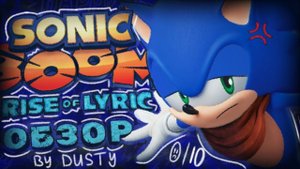 ГОВНО? SONIC BOOM: RISE OF LYRIC (ПЫЛЬНЫЙ ОБЗОР)
